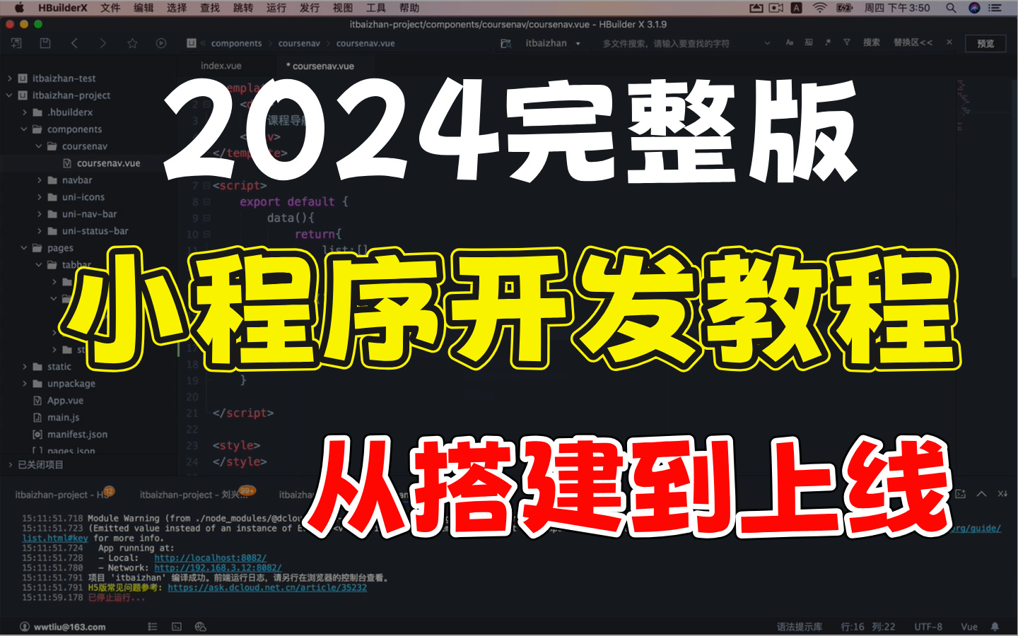 【2024版】一天学会微信小程序+前后端开发,从搭建到项目上线全流程学会轻松搭建自己的小程序前端项目小程序开发web项目前端项目购物小程序...