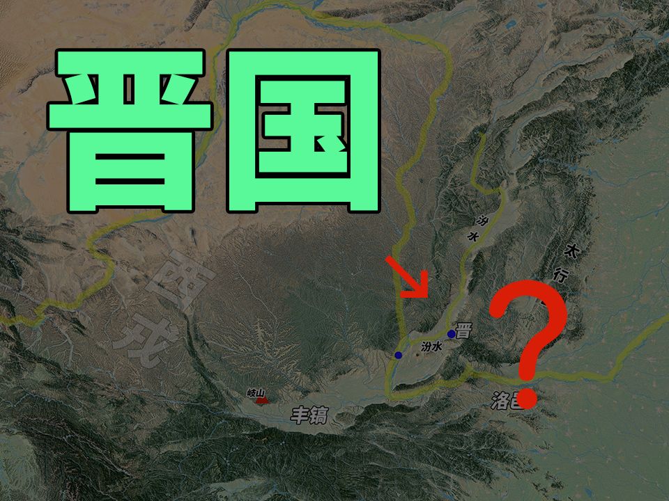 晋国何时分封?为何分封?最初分封在哪?“三家分晋”到底是历史的偶然,还是历史的必然?哔哩哔哩bilibili