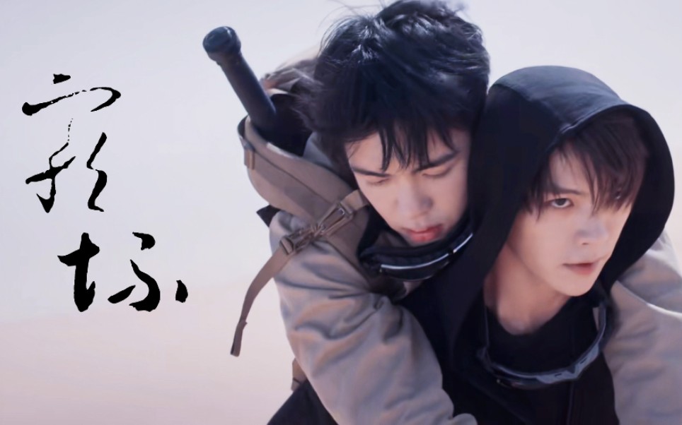 【终极61瓶邪】【甜向】双向奔赴|如果你消失了,至少我会发现_哔哩