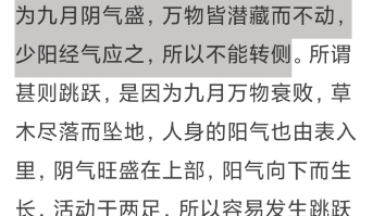 [图]中医典籍AI配音系列 黄帝内经 素问 原文之卷十三第四十九篇 脉解篇