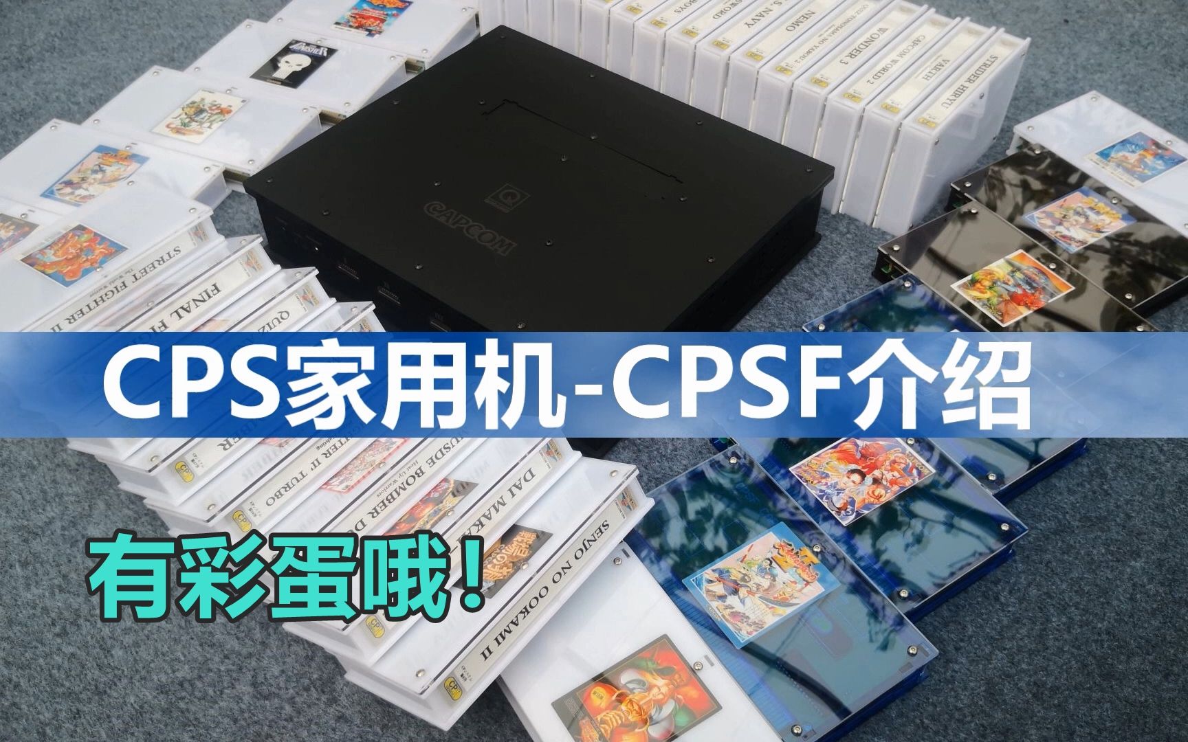 自制CPS家用机使用介绍哔哩哔哩bilibili