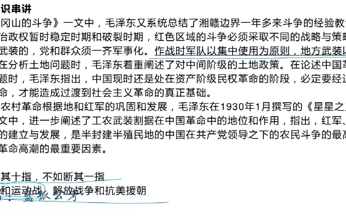 02、2023国考笔试申论培优专项积累申论范文:工农联盟,武装割据04哔哩哔哩bilibili