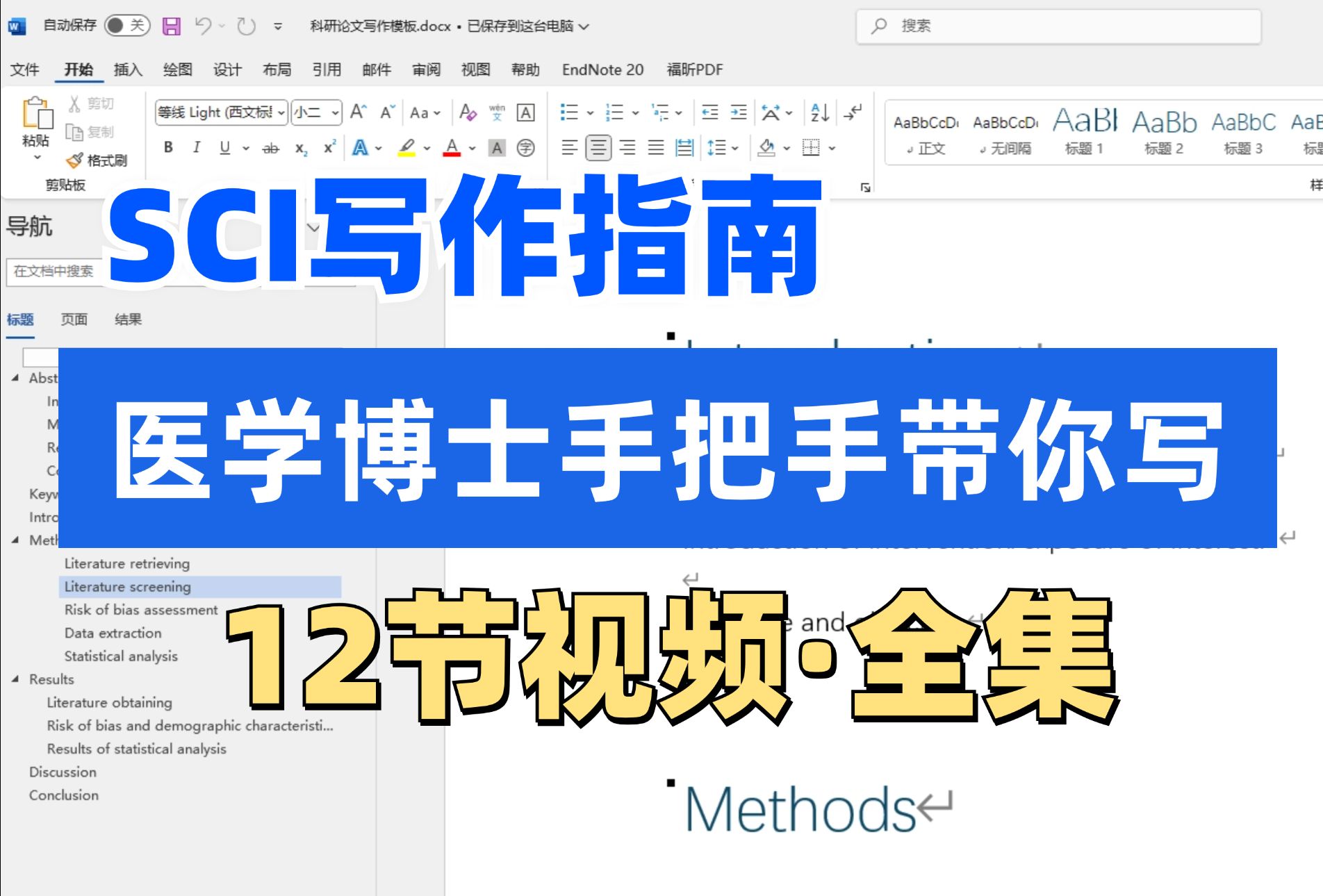 不愧是导师推荐的SCI写作保姆级攻略!含写作框架模板【速速收藏】哔哩哔哩bilibili
