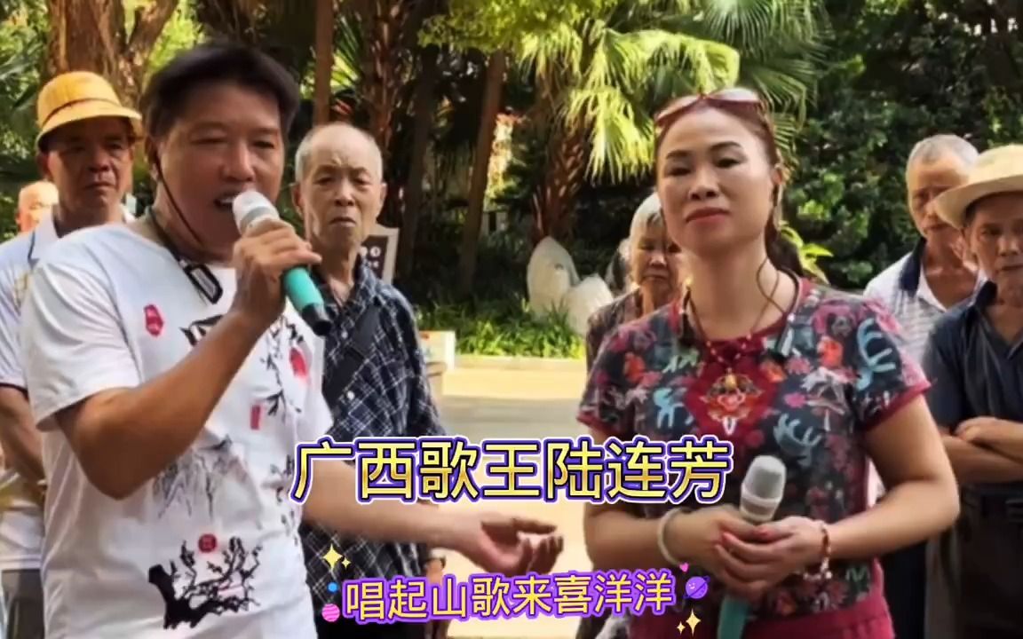 广西柳州山歌王,陆连芳出场,记者来采访哔哩哔哩bilibili