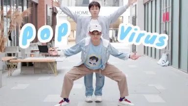 POP VIRUS-哔哩哔哩_Bilibili