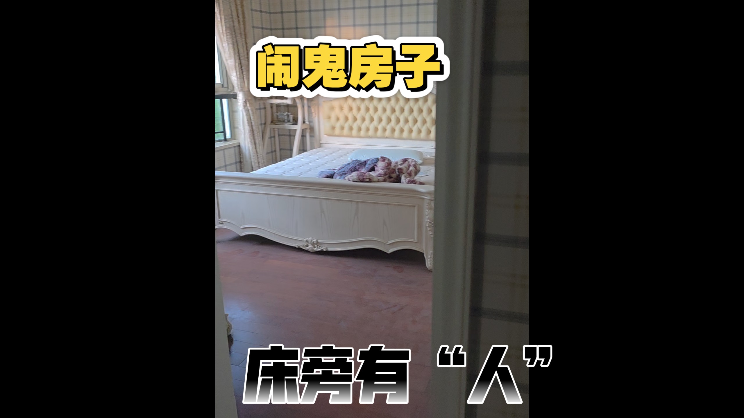 碧桂园闹鬼事件