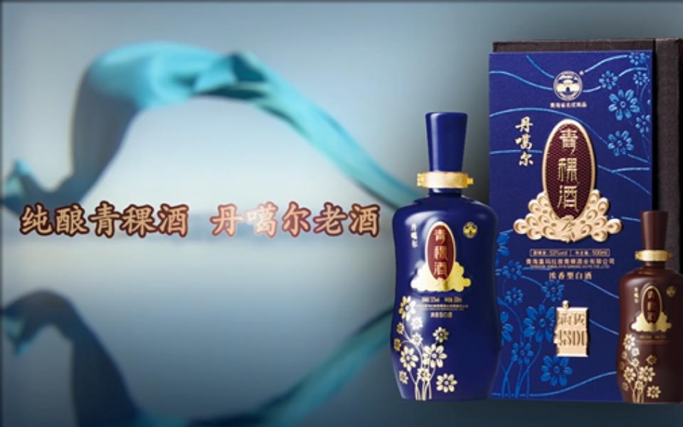 丹葛尔青海老酒宣传片