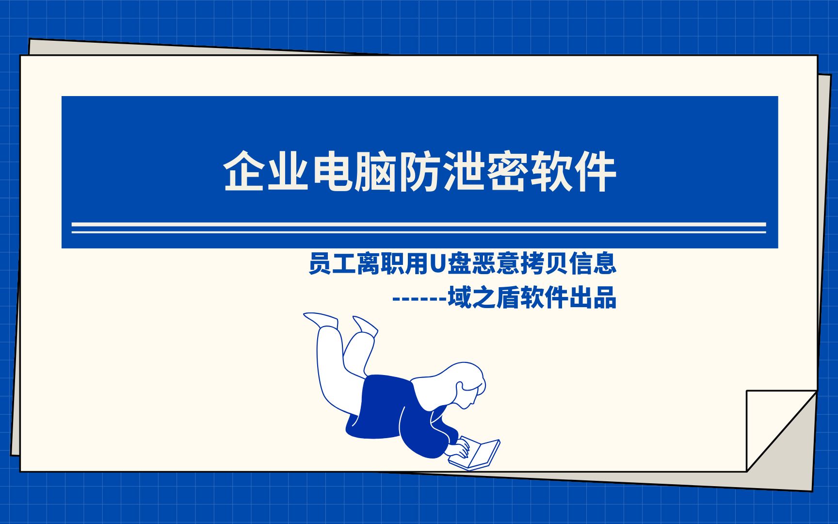 员工离职用U盘恶意拷贝信息?!企业数据加密系统有没有必要?哔哩哔哩bilibili