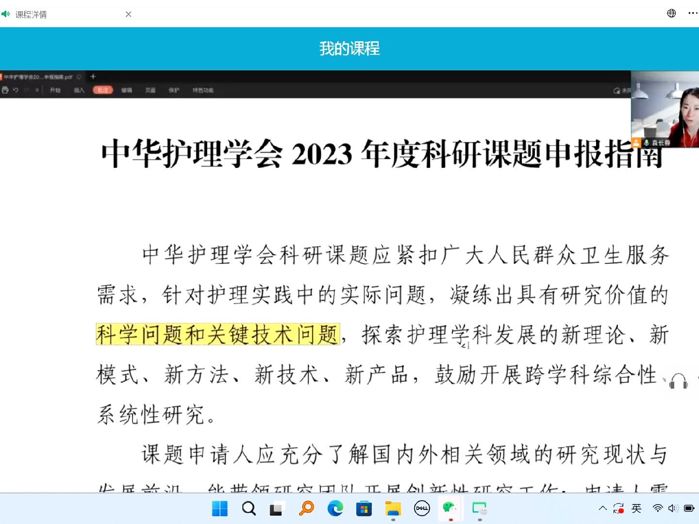 中华护理学会2023年度科研课题申报指南解读及选题哔哩哔哩bilibili