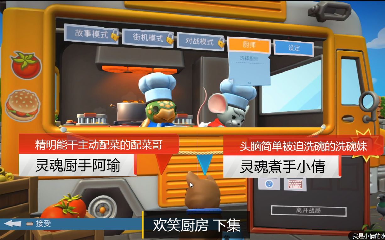 【阿瑜小倩的搞笑日常~】挑战《overcooked煮糊了2》 顺利通关!