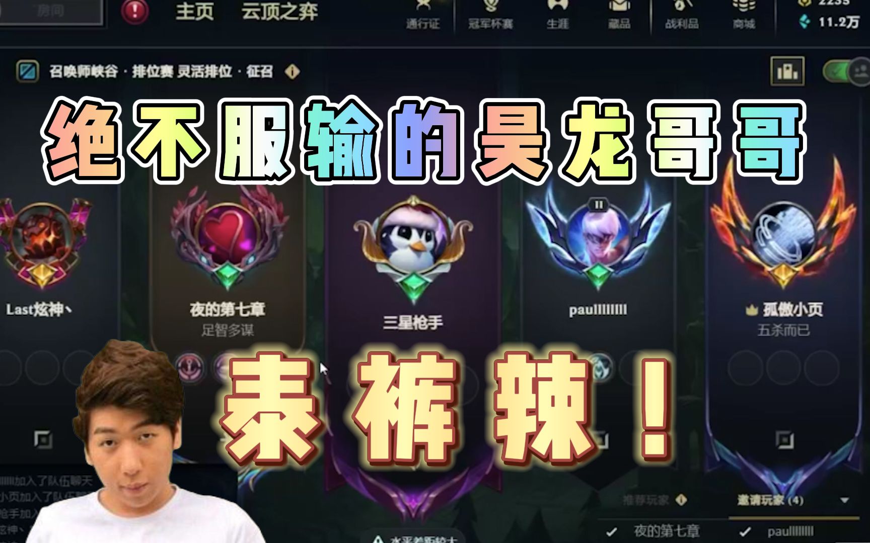 【炫神】面对嘲讽和质疑,许昊龙会用努力打黑子的脸!