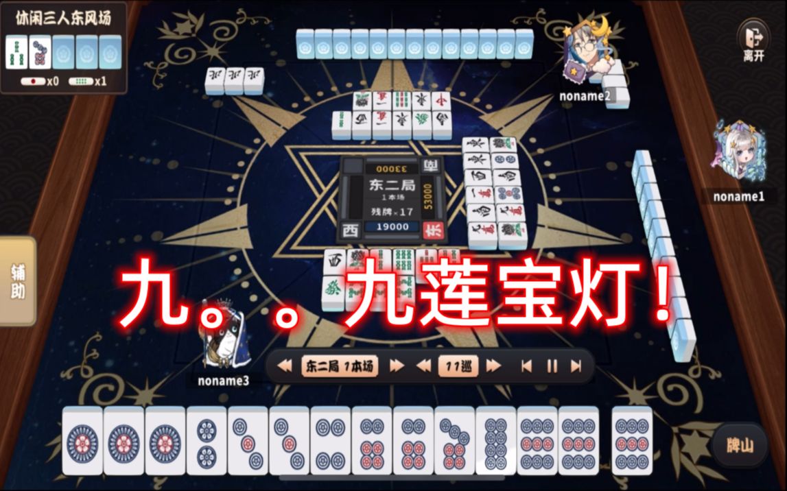 九莲宝灯!自从打了麻将,睡眠还不够了!