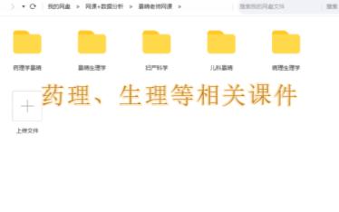 [图]无偿分享医学相关资源，一起努力学习