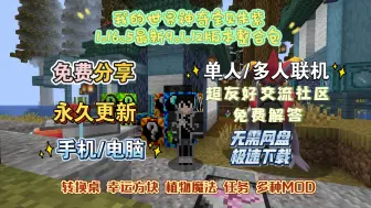 Download Video: 【MC朱紫】我的世界最新1.16.5朱紫版本神奇宝贝整合包/转换桌/幸运方块/植物魔法等多种MOD/制作手机版/免费发布永久更新！