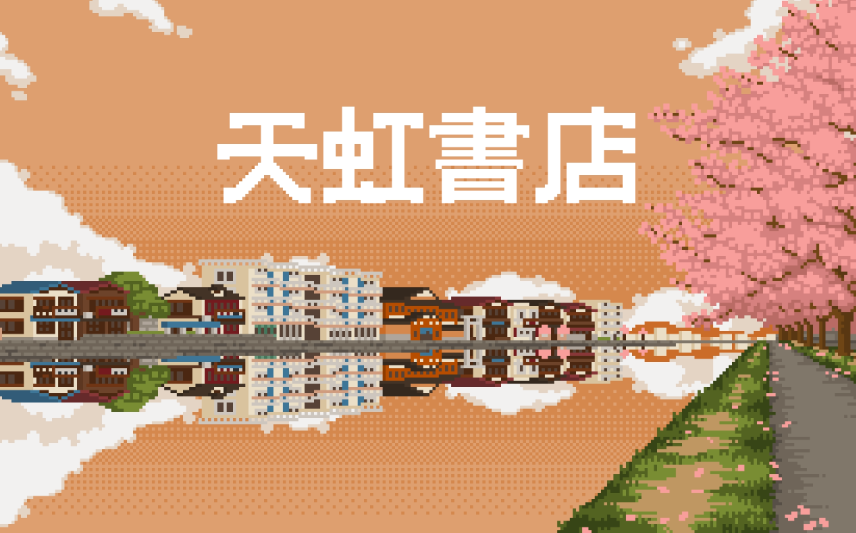 像素角色扮演游戏《天虹书店》将在9月2日于STEAM发售哔哩哔哩bilibili