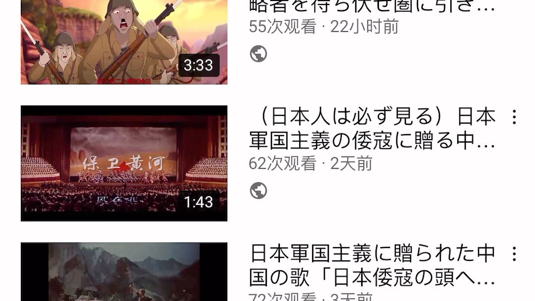 发在油管YouTube上的抗日歌曲被鬼子举报了!极有可能是二鬼子!哔哩哔哩bilibili