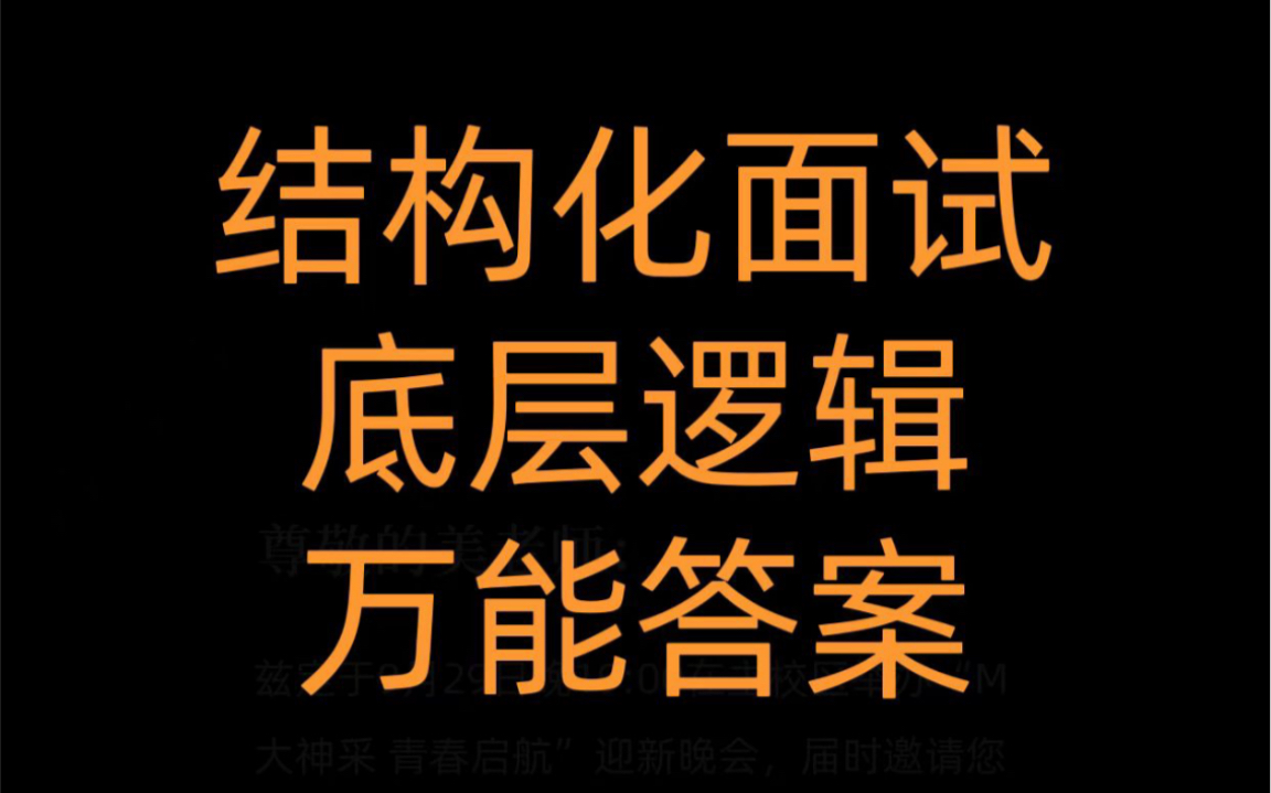 [图]不油腻，说人话系列的结构化万能答案！贴合新课程标准理念的万能答案！所有考编人都值得拥有！！