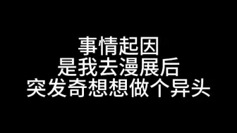 下载视频: 做点异头！！！！！！