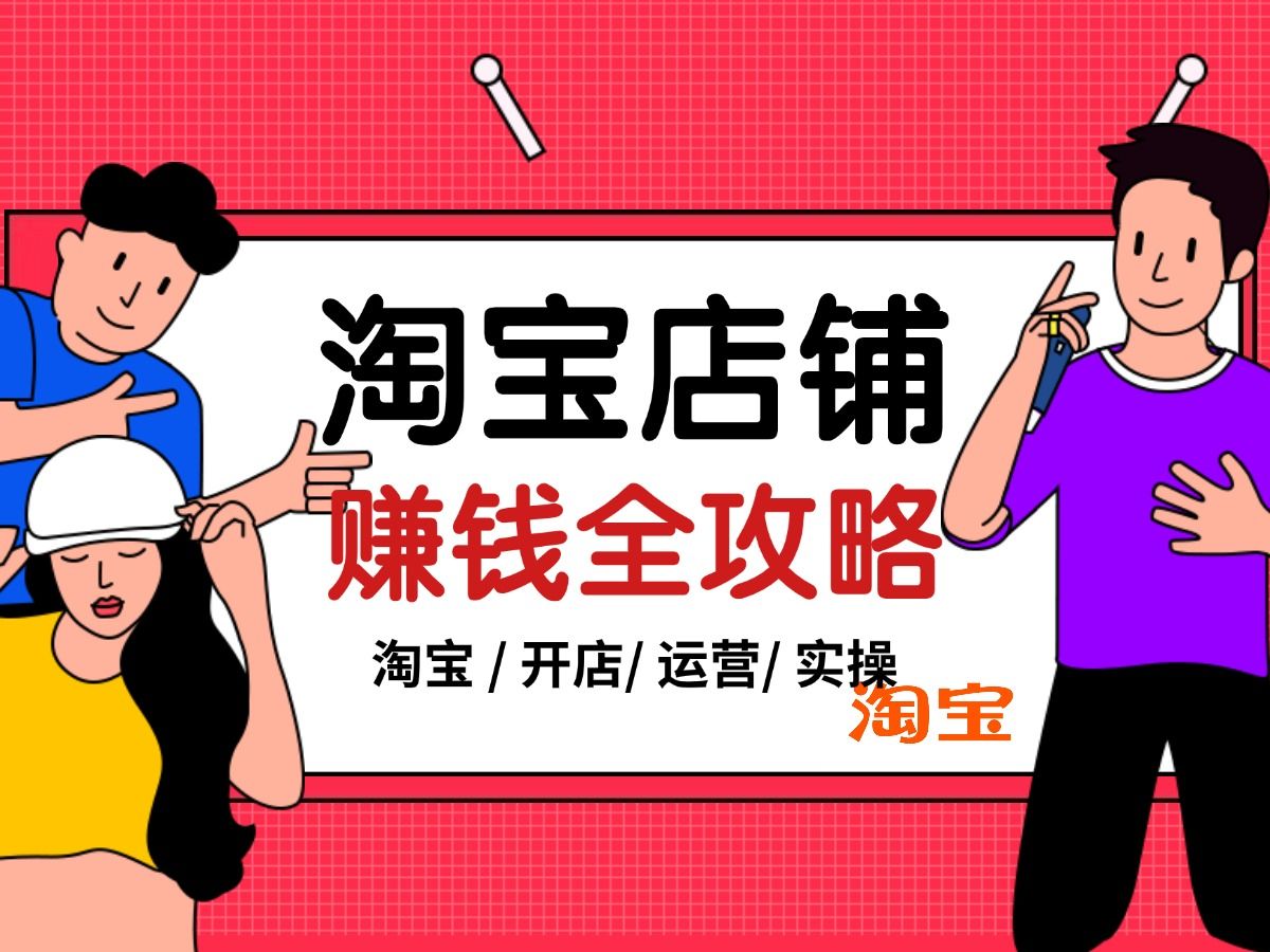 电商运营-怎么快速提升淘宝店铺商品综合排名?