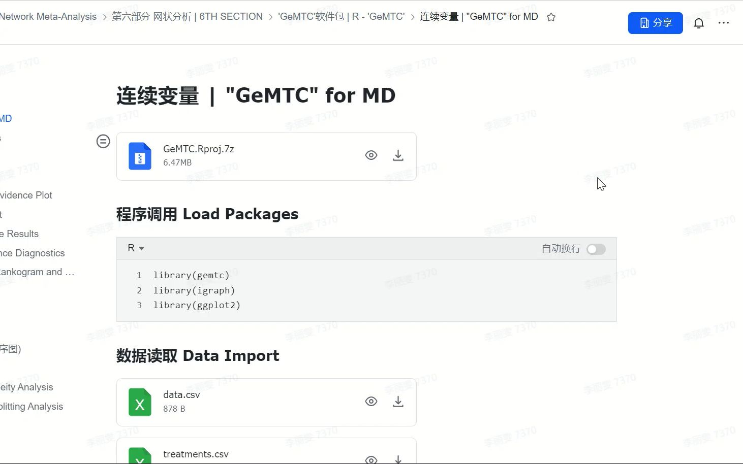 网状META实战教程6.2.2 'GeMTC' for MD哔哩哔哩bilibili