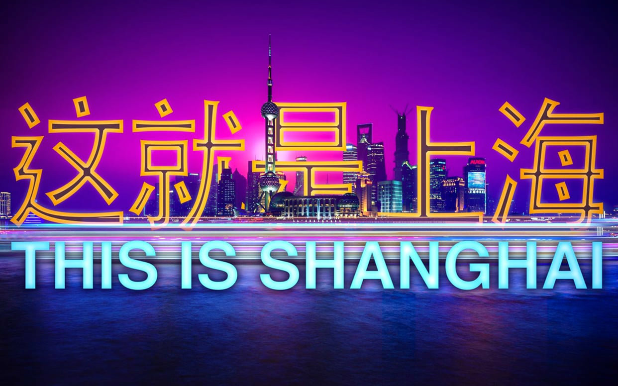 [图]回顾展丨「This is Shanghai」三周年 [开眼Eyepetizer-160608期]