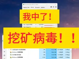 Download Video: 我的电脑中了挖矿病毒！背着我后台挖矿！