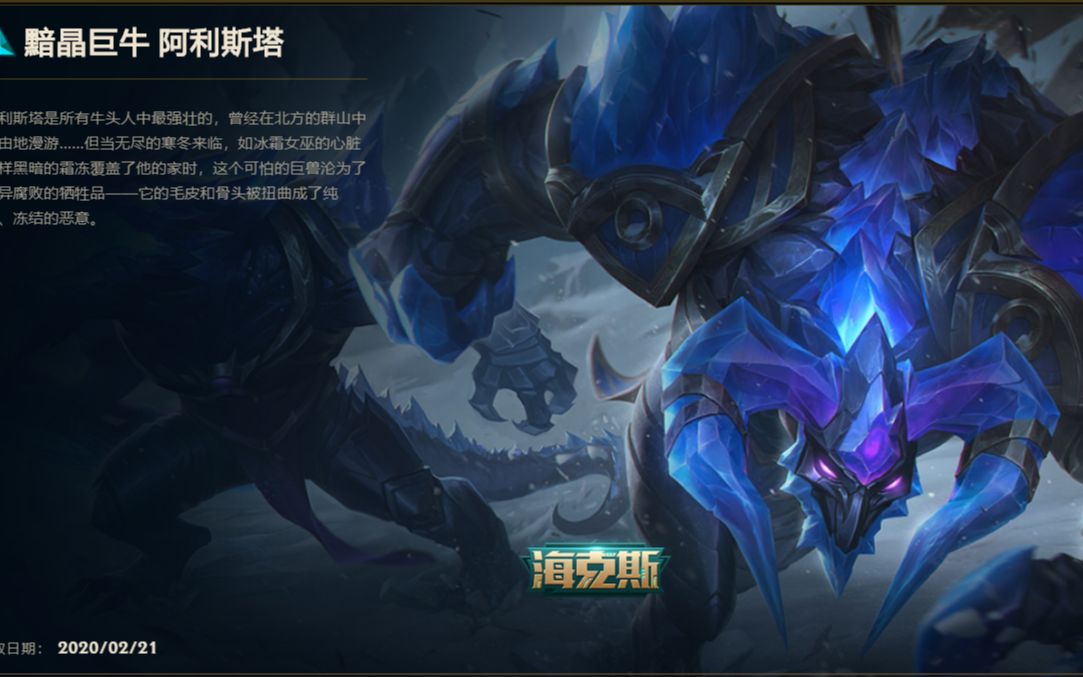 黯晶巨牛阿利斯塔是石头人吗牛头新皮肤及其全部炫彩演示