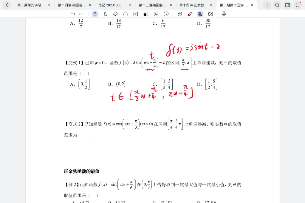 正余弦函数的性质2