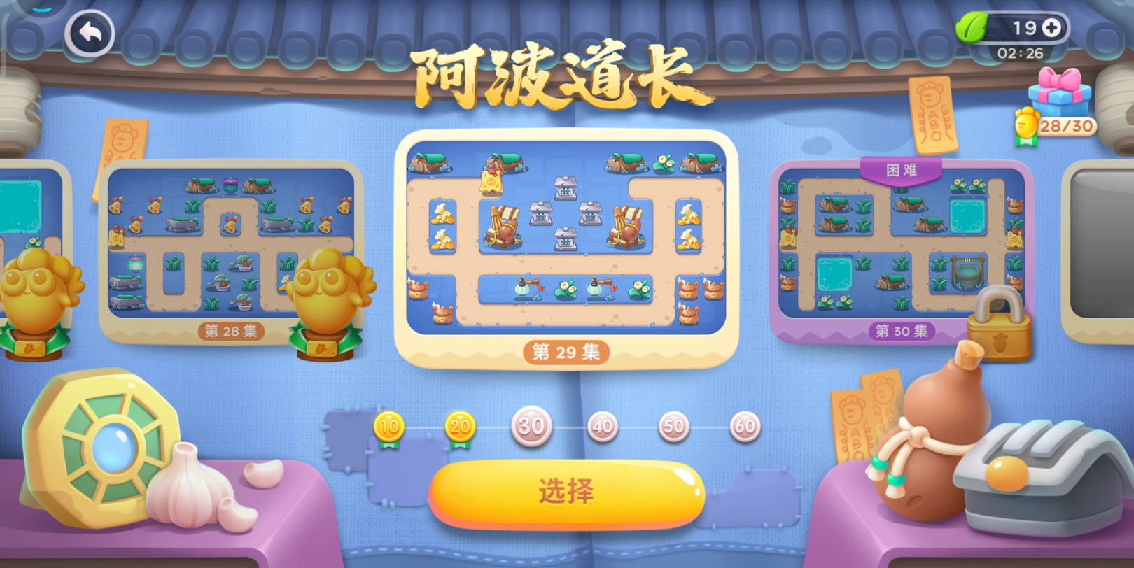 【保卫萝卜4】阿波道长 第29关 无道具全清金萝卜
