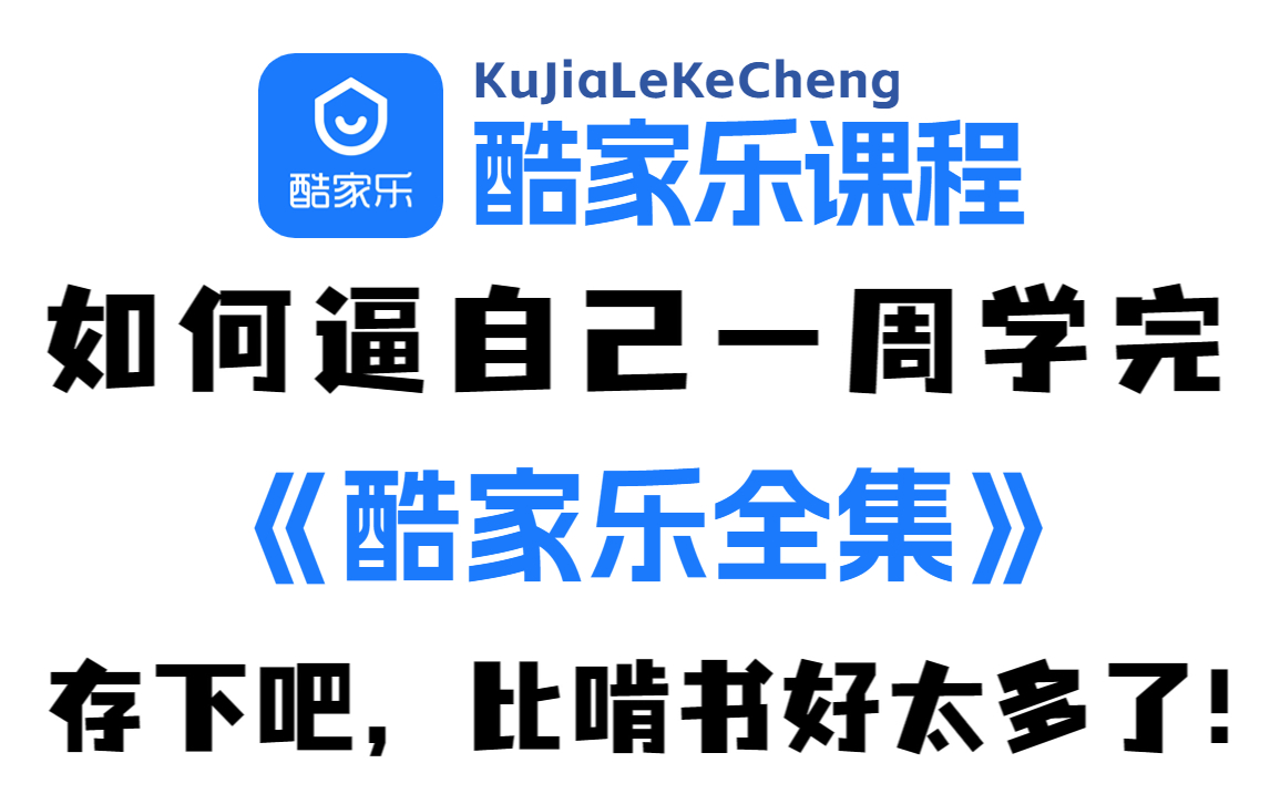 【比刷剧还爽!】太完整了!酷家乐老师的(酷家乐临摹+全屋硬装+现代案例)课程分享!快速入门极简单——室内设计效果图哔哩哔哩bilibili