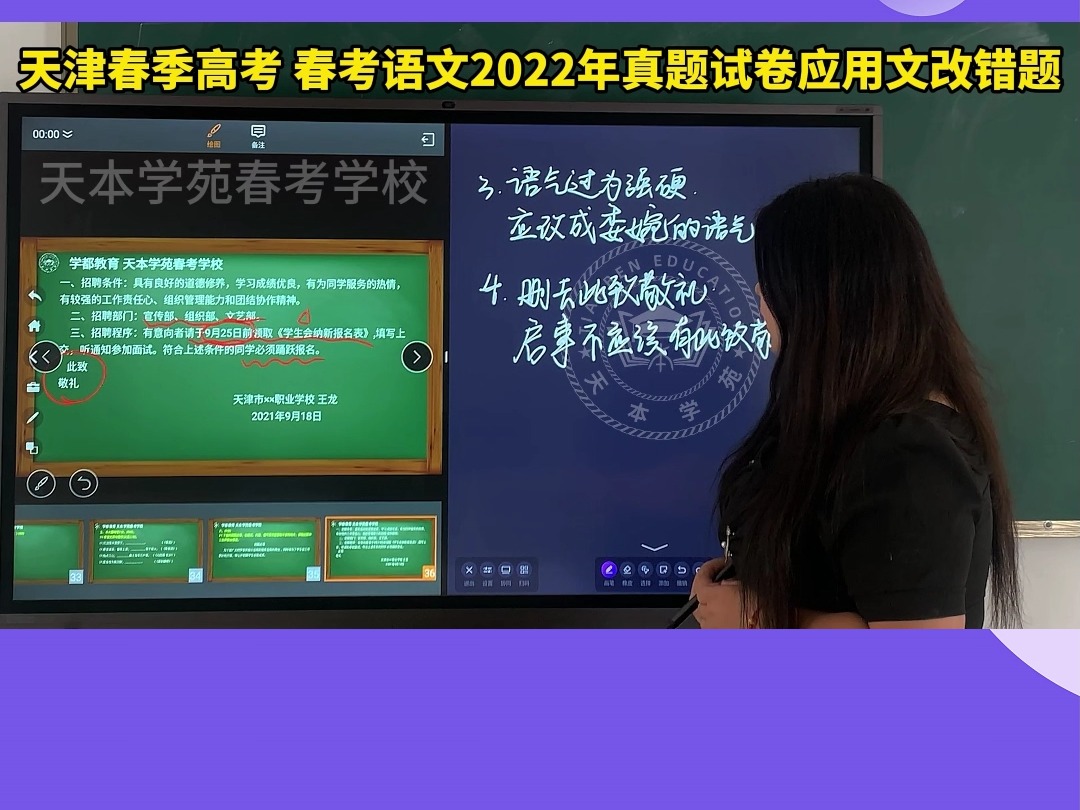 天津春季高考 春考语文2022年真题试卷应用文改错题哔哩哔哩bilibili