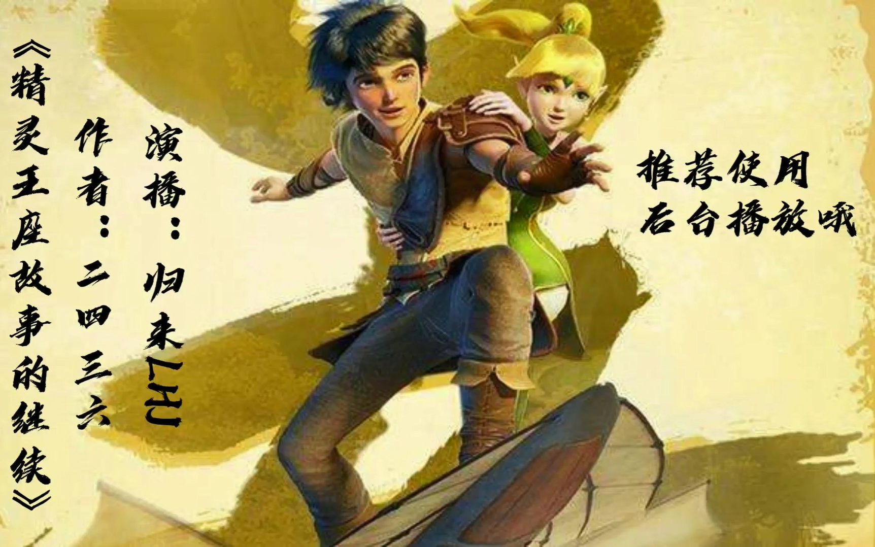 [图]《精灵王座故事的继续》第三十三章 风林少将