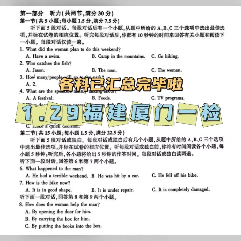 福建厦门一检已汇总完毕题目中等偏上哔哩哔哩bilibili