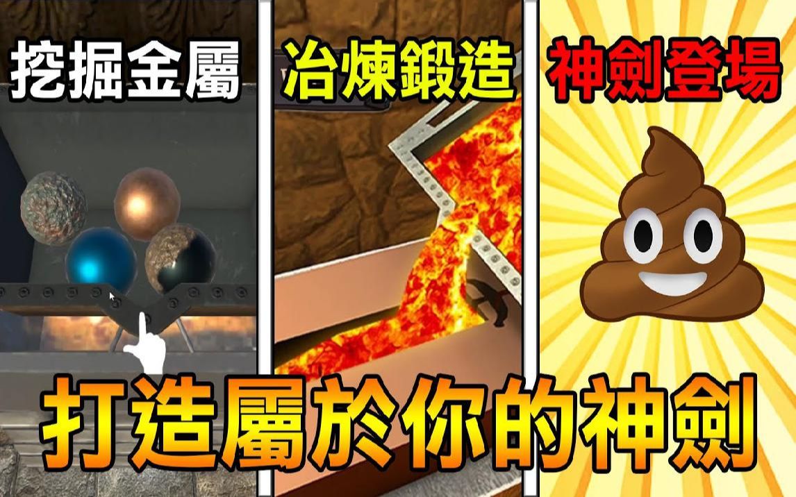 【锻剑铁匠】这游戏太舒压了! 推荐大家去玩! Blacksmith Knight 3d哔哩哔哩bilibili