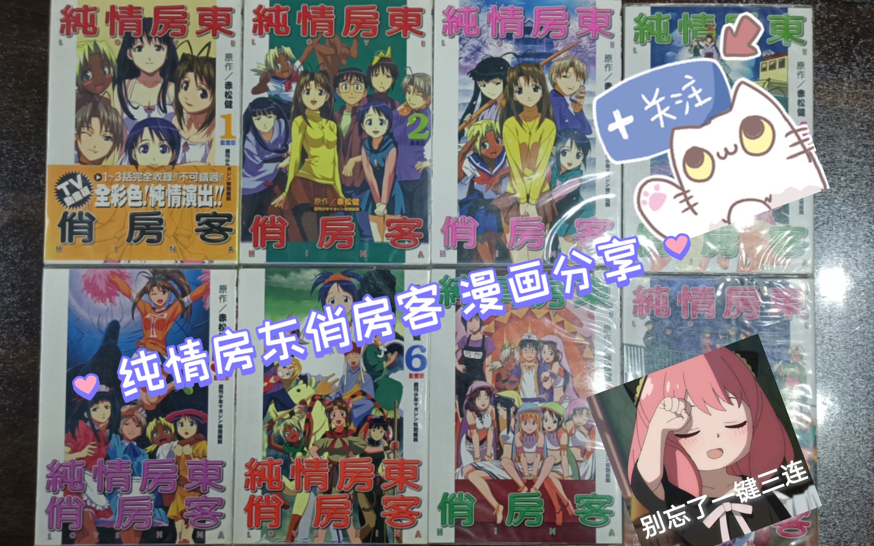 漫画开箱 纯情房东俏房客 赤松健 台版漫画 东立 原版分享 200包哔哩哔哩bilibili