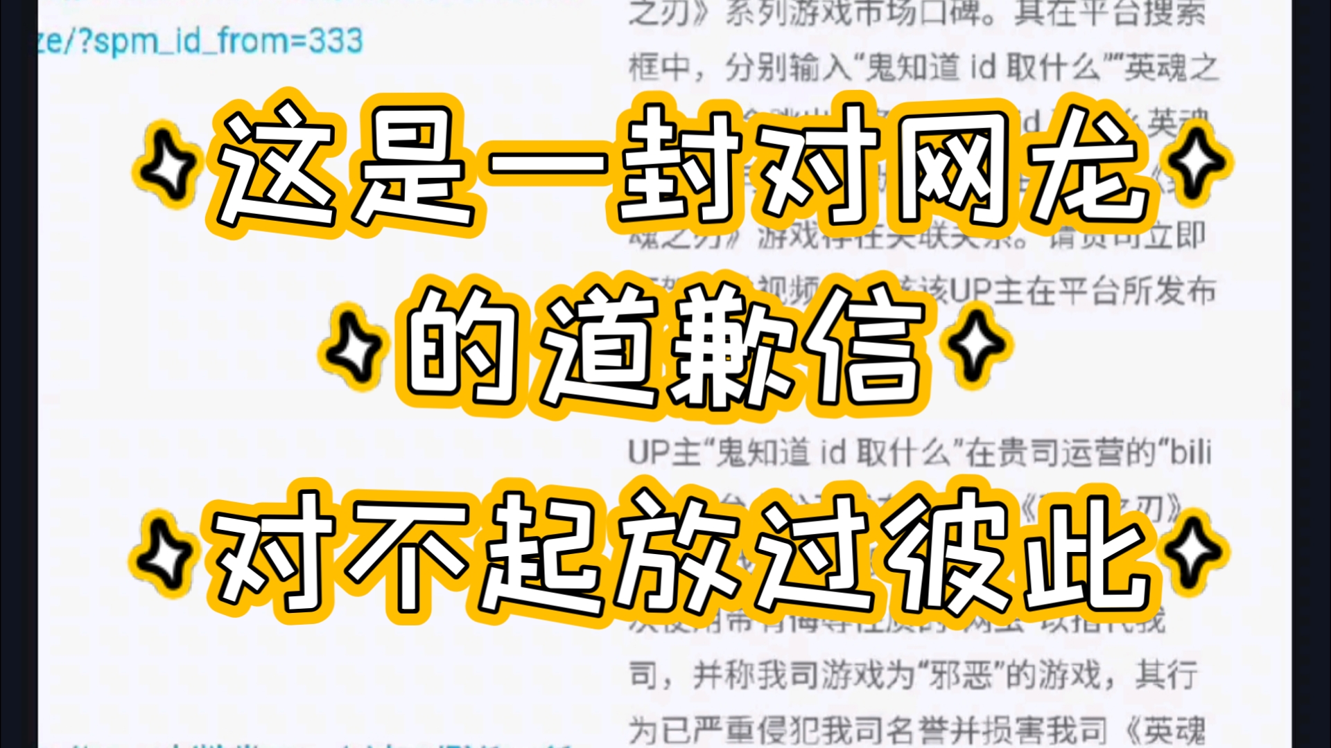 网龙 我对不起你 收回所有对你的成见 放过彼此英魂之刃口袋版