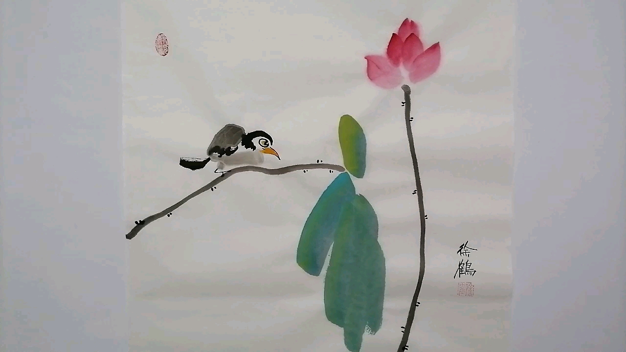 当代国画家徐鹤中国画大写意花鸟作品《小荷才露尖尖角》