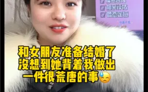 Скачать видео: 和女朋友准备结婚了，没想到她背着我做出了一件很荒唐的事#长沙相亲#长沙脱单#长沙单身#长沙交友#相亲#单身#脱单#交友#杭州相亲#杭州脱单#杭州单身#催婚