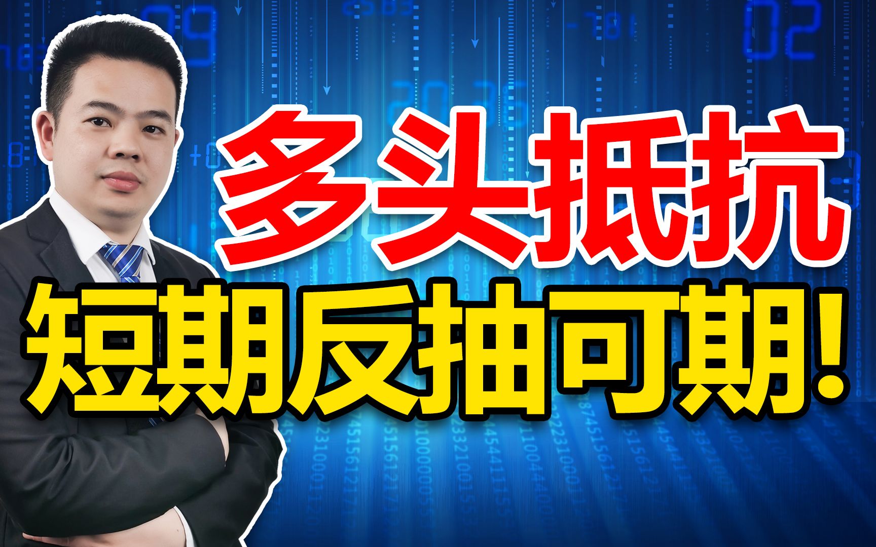 A股震荡调整,大底未现,短期反抽却可期!30分钟底背离给信心!哔哩哔哩bilibili