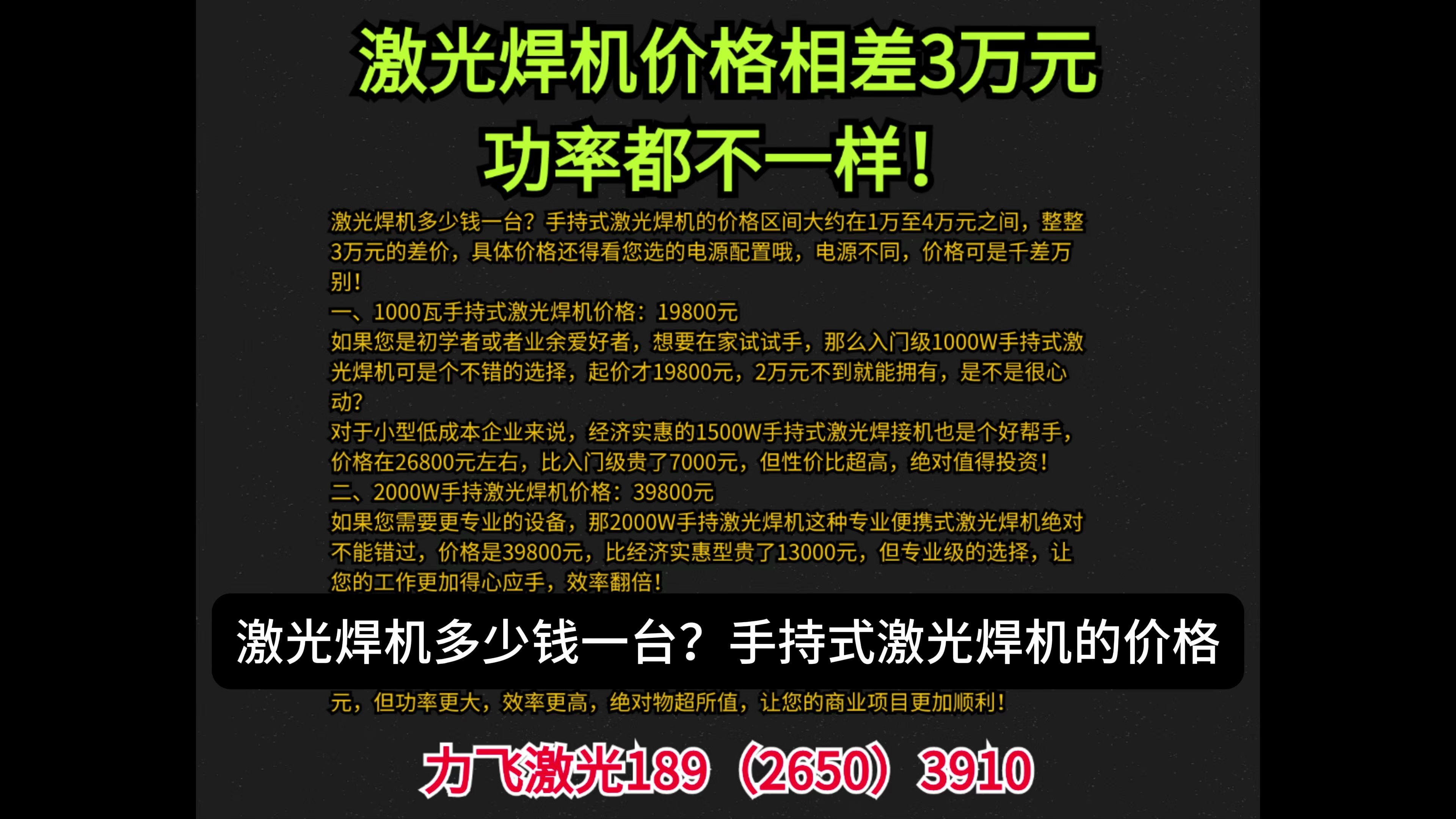 激光焊机多少钱一台?激光焊机价格相差3万功率都不一样!