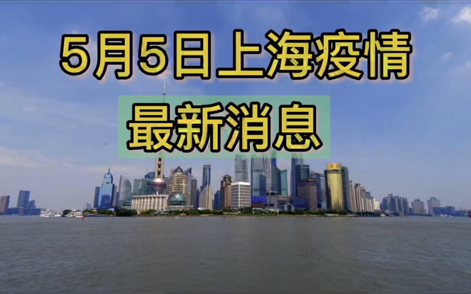 5月5日上海疫情,今天发第9次物资了,一起来看看