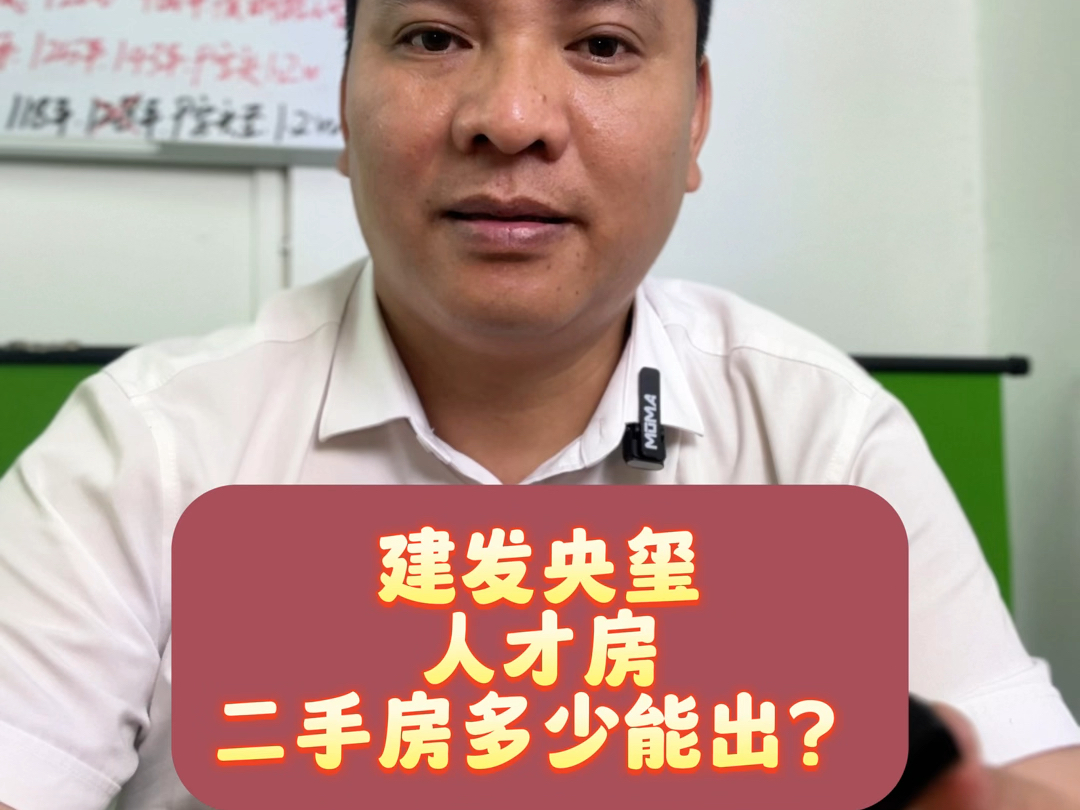 建发央玺的人才房真的可以入手吗?为什么有人原亏50万也想出了?哔哩哔哩bilibili