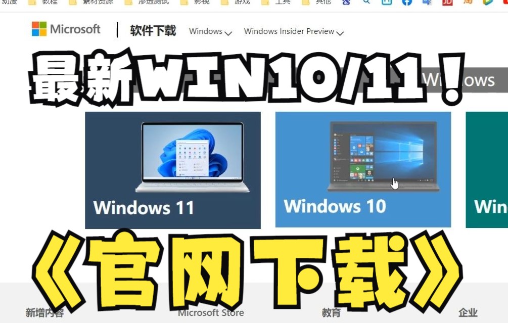 在微软官网下载win10/11最新官方原版镜像ISO哔哩哔哩bilibili