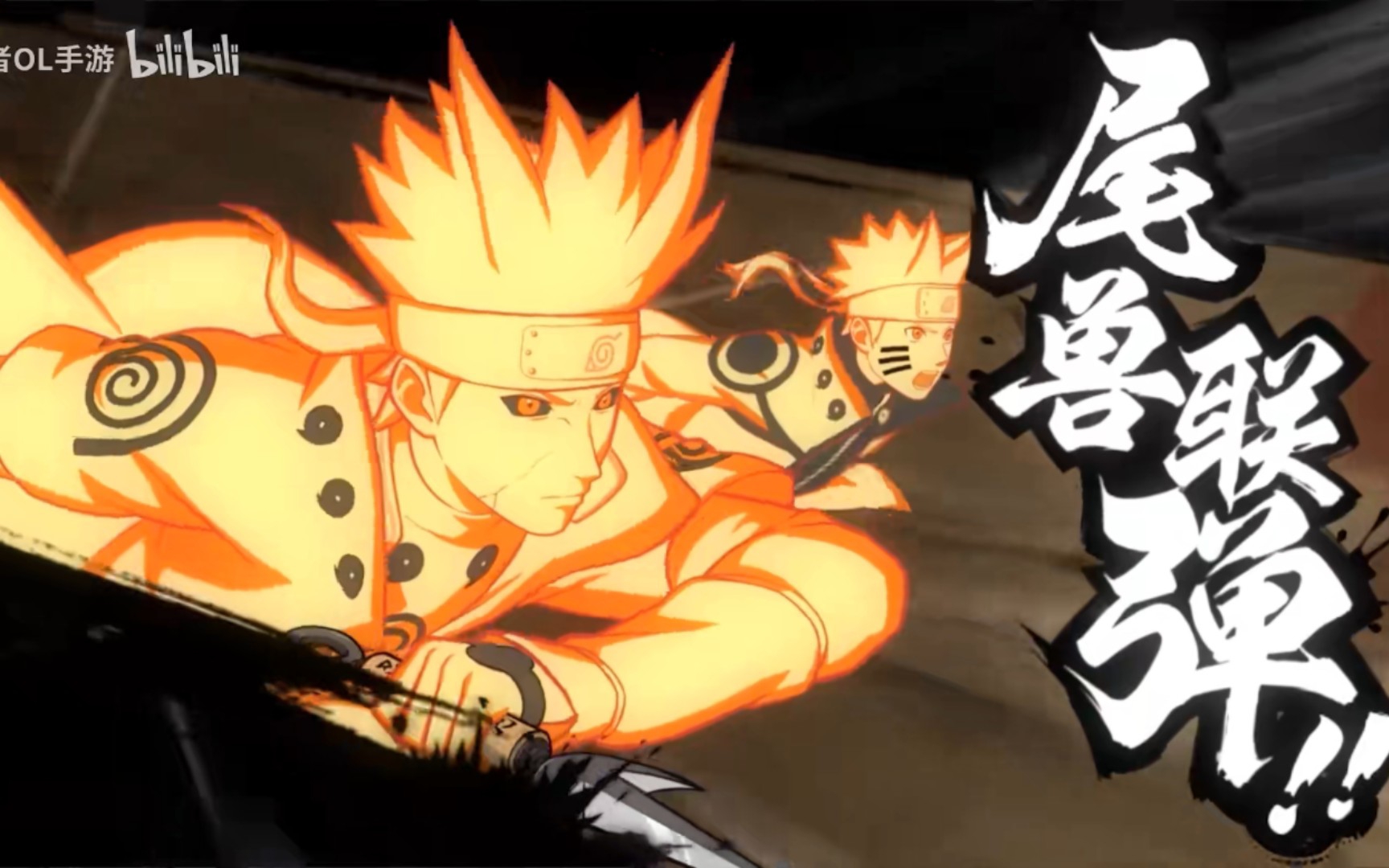 火影忍者ol手游 秽土四代预热,漩涡鸣人[九喇嘛连结] 首次露面 附其他
