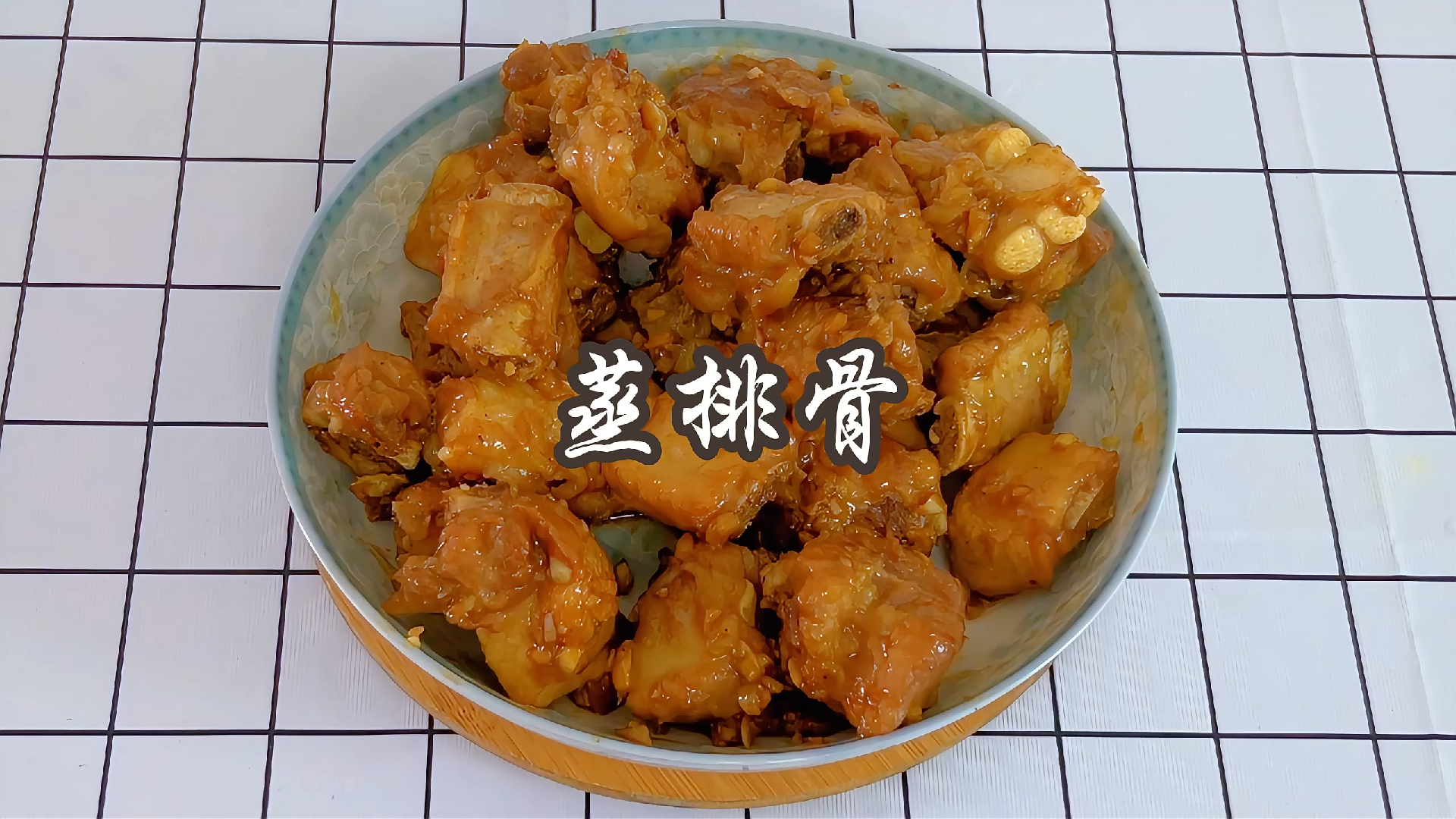 在家制作一道简简单单的蒸排骨.哔哩哔哩bilibili