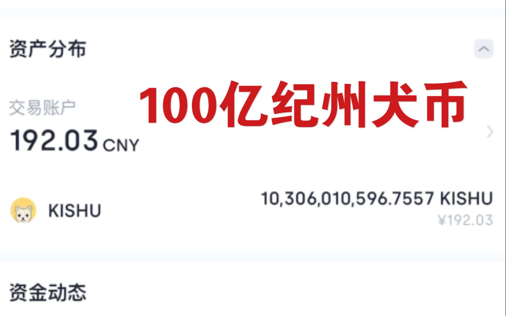 10000000000亿纪州犬币拿到2025年能赚多少
