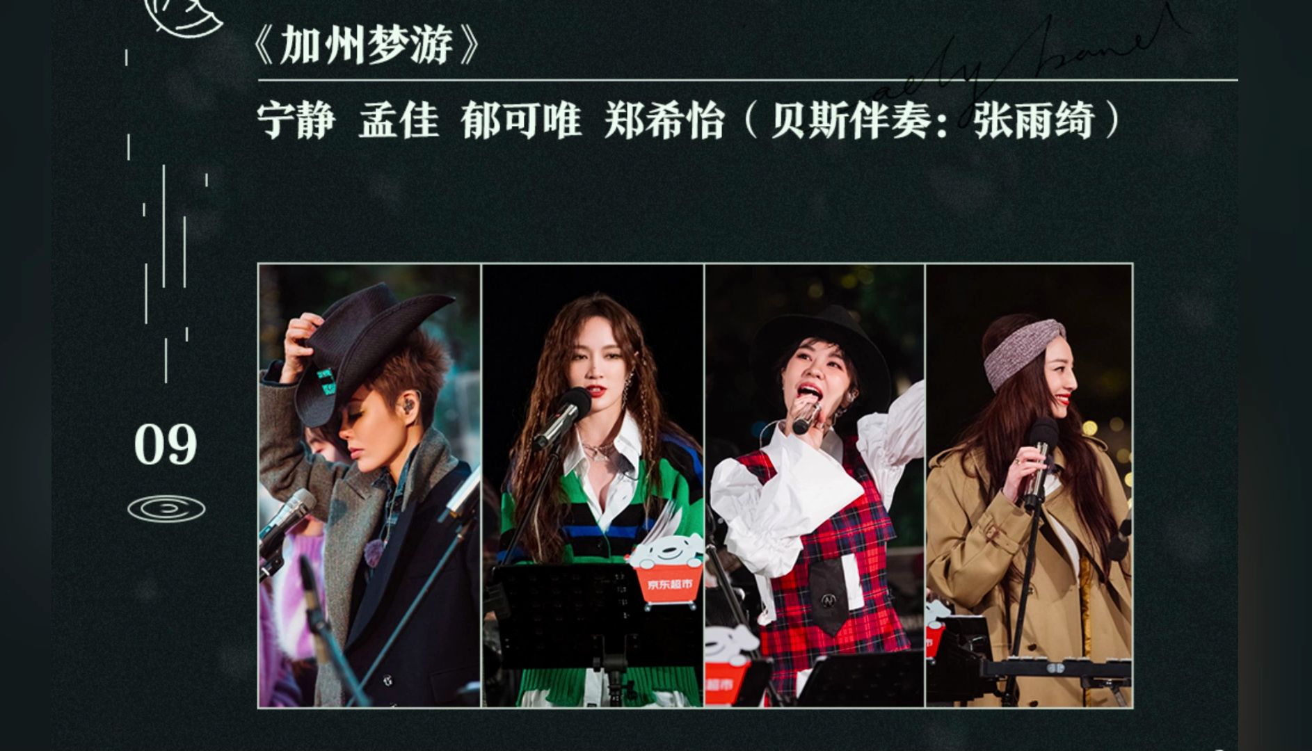 姐姐团综《加州梦游》& 闫泽欢 于梓贝《加州梦游》音频版