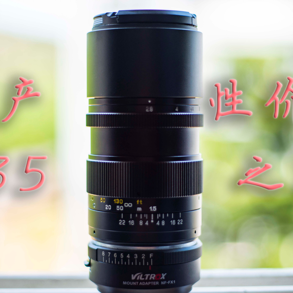 135mm镜头性价比王者——国产中一光学135 f2.8镜头体验测评（实拍样张 