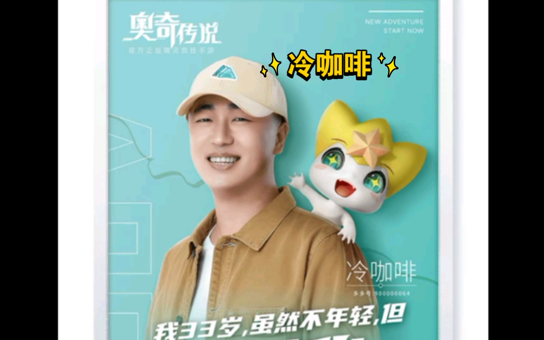 冷咖啡他回来了奥奇传说情报放送