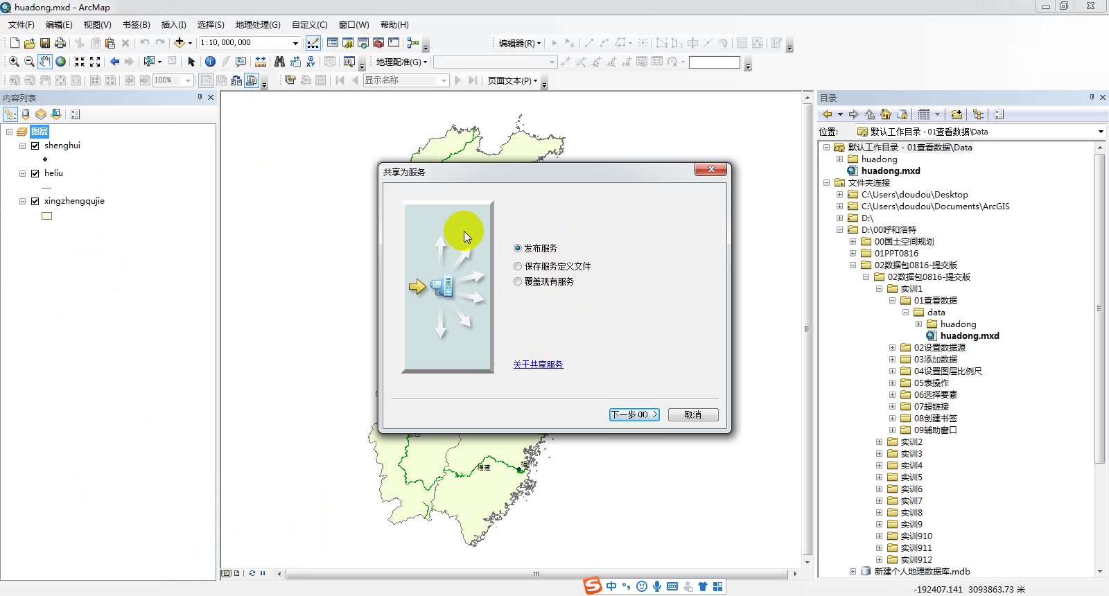 03ArcGIS Server管理和发布服务教程哔哩哔哩bilibili